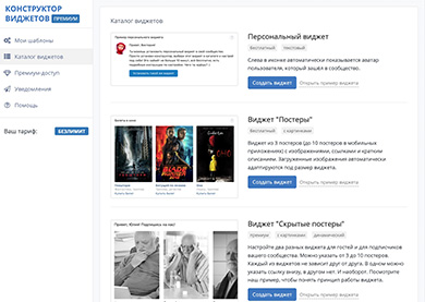 Кейс - Разработка приложения для сообществ Вконтакте
